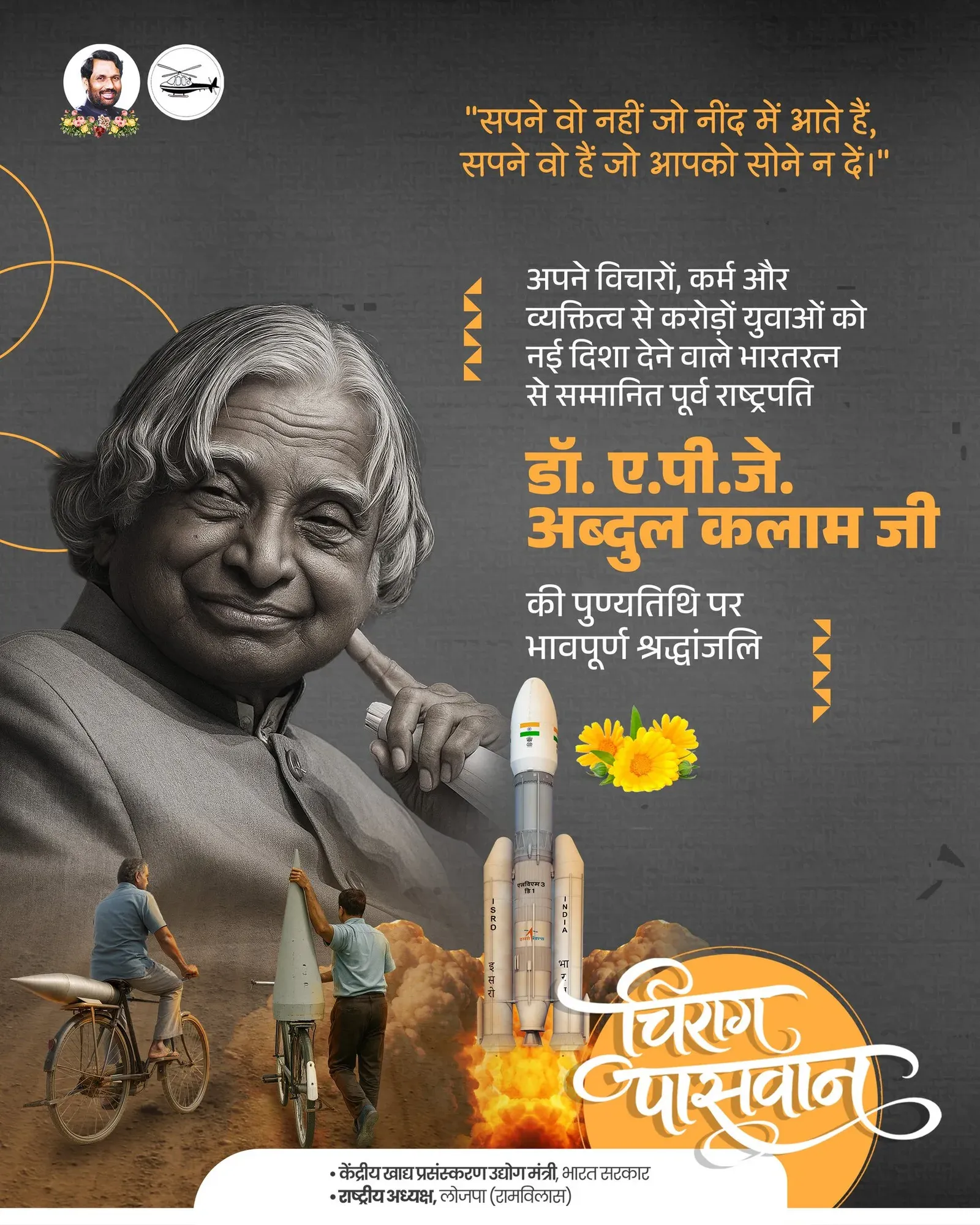 Chirag Paswan pays tribute to APJ Abdul Kalam on death anniversary