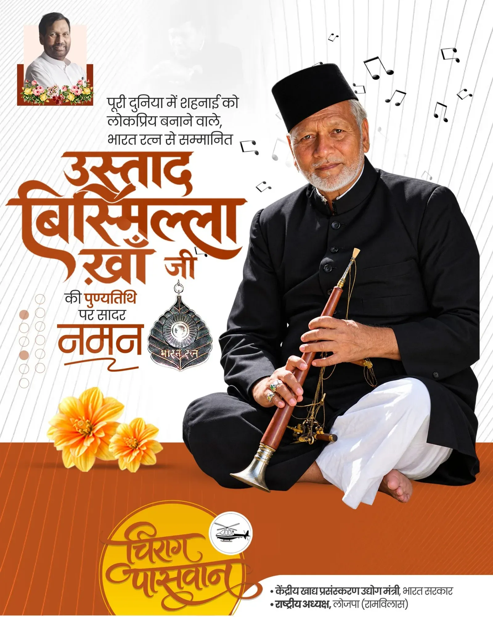 Chirag Paswan pays tribute to Bharat Ratna Ustad Bismillah Khan