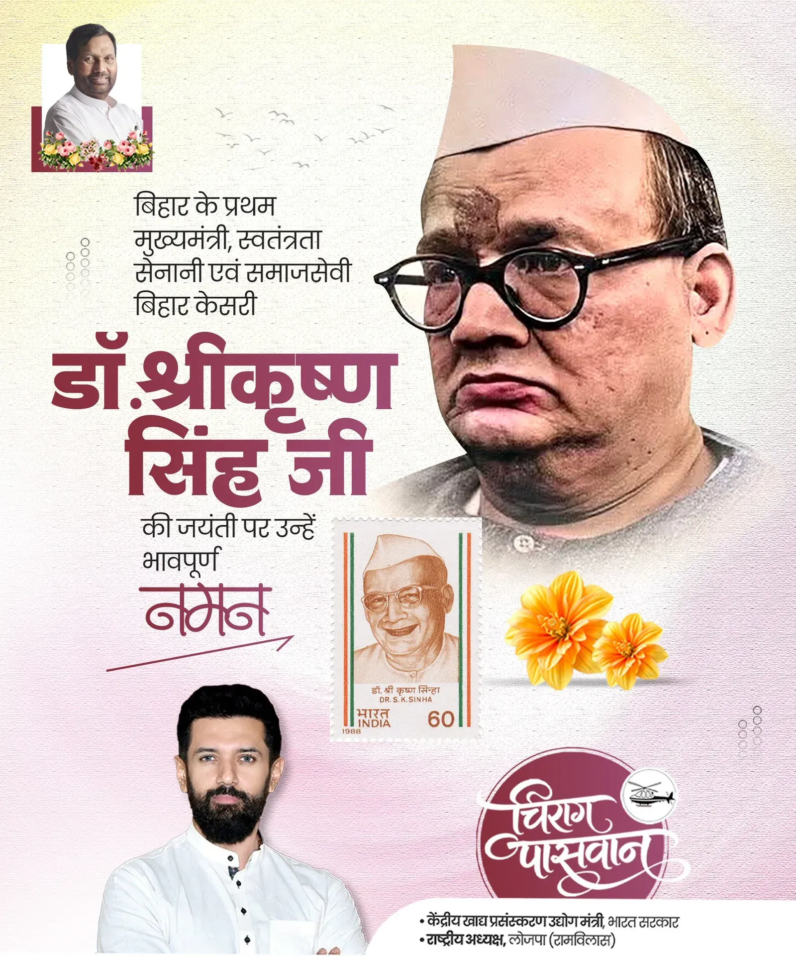 Chirag Paswan pays tribute to Bihar Kesari Dr. Shrikrishna Singh
