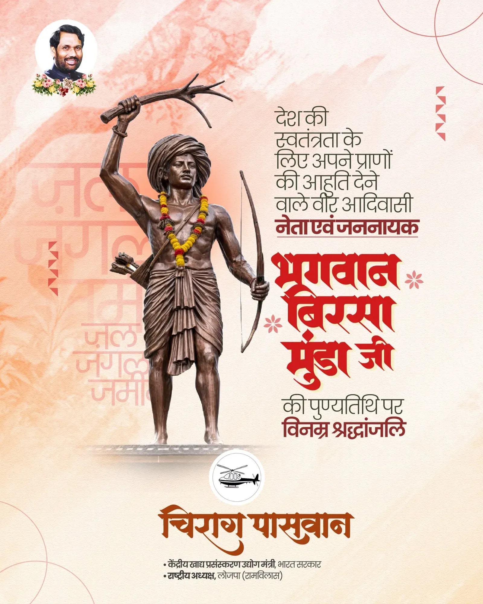 Chirag Paswan pays tribute to Birsa Munda on death anniversary