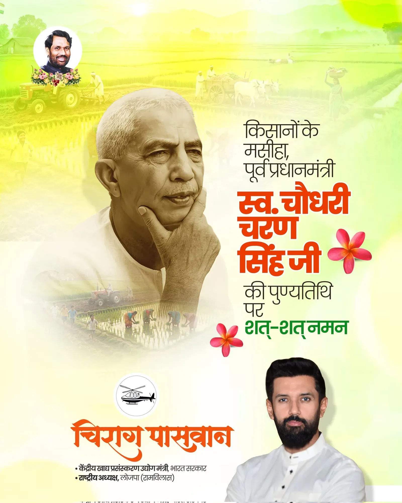 Chirag Paswan pays tribute to Chaudhary Charan Singh on death anniversary