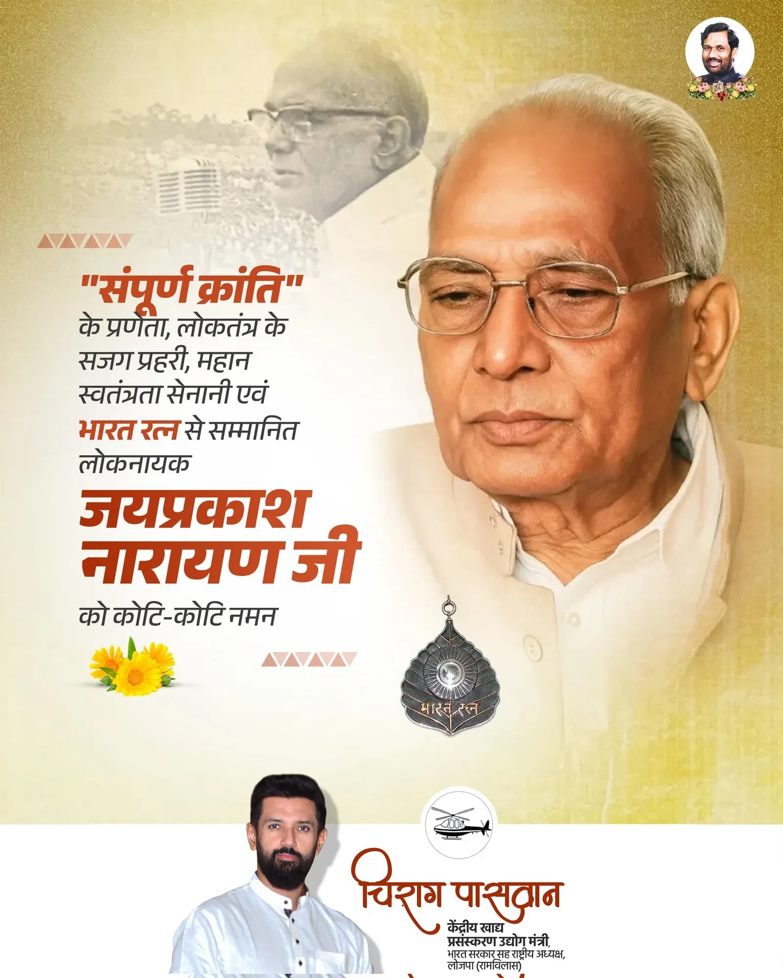 Chirag Paswan pays tribute to JP Narayan on Sampoorna Kranti Diwas