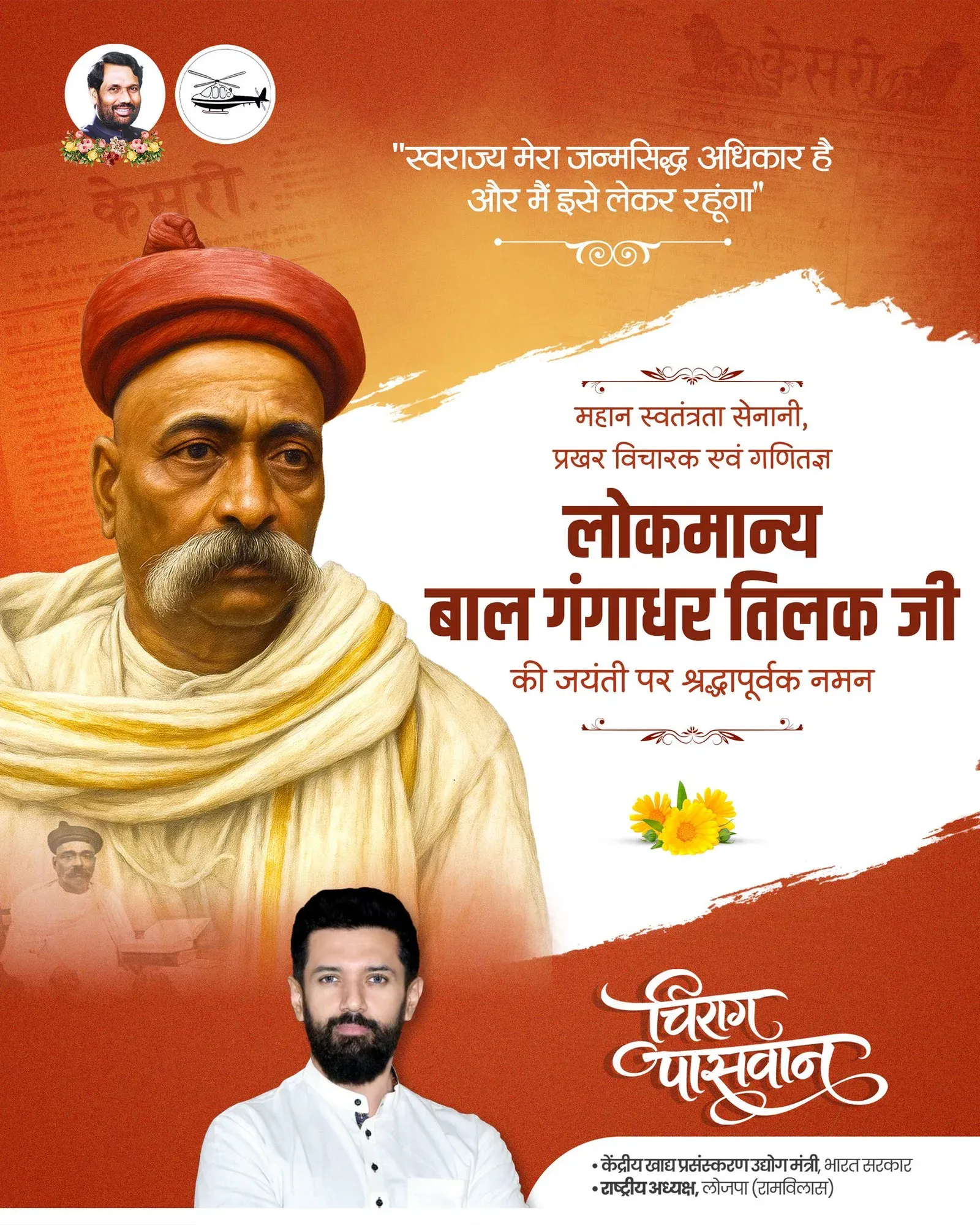 Chirag Paswan pays tribute to Lokmanya Bal Gangadhar Tilak on Jayanti