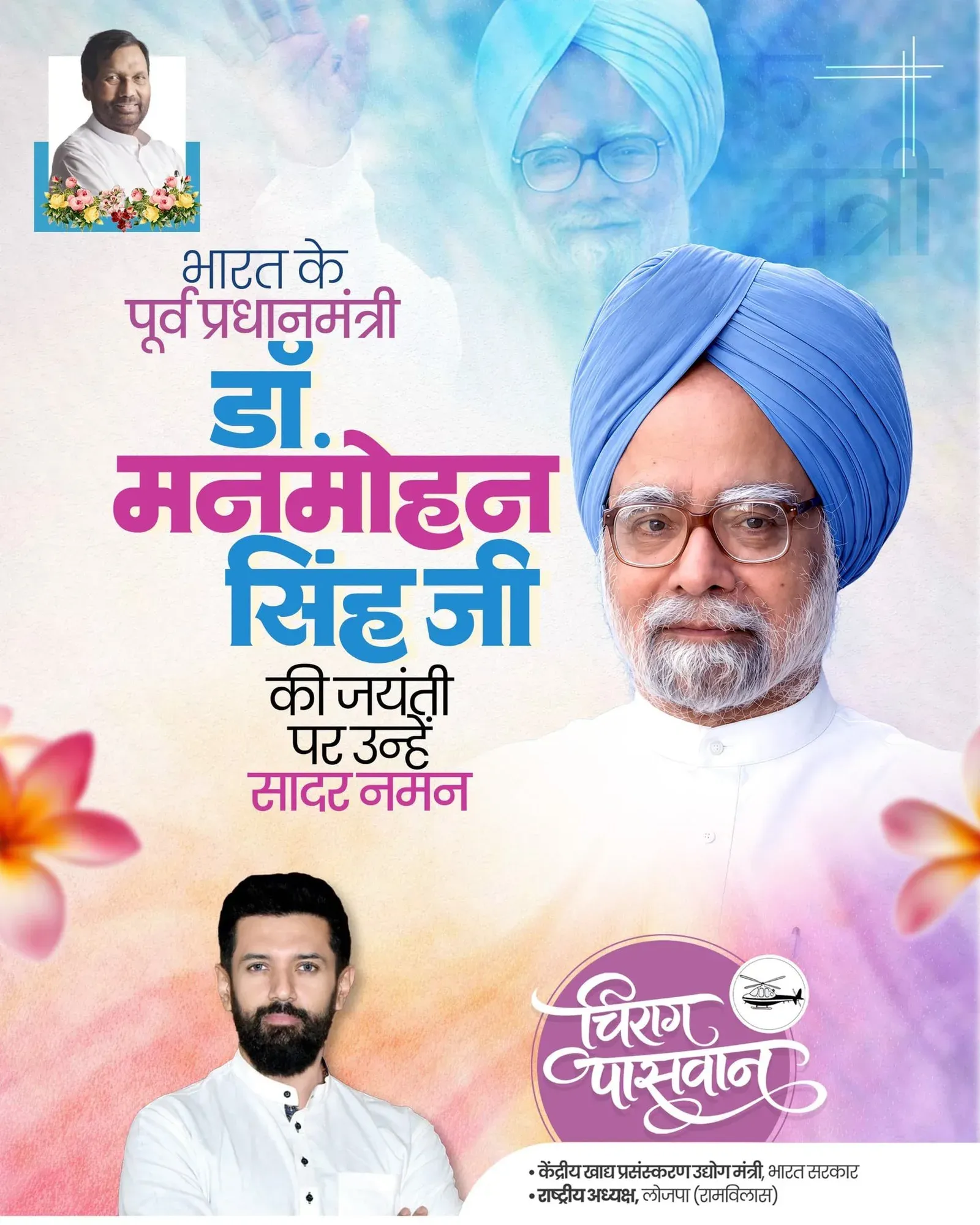Chirag Paswan pays tribute to Manmohan Singh on birth anniversary