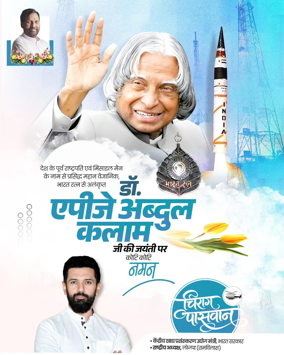 Chirag Paswan pays tribute to 'Missile Man' Dr. Kalam on birth anniversary