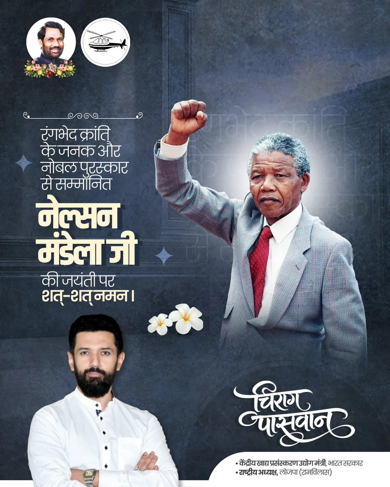 Chirag Paswan pays tribute to Nelson Mandela on his birth anniversary