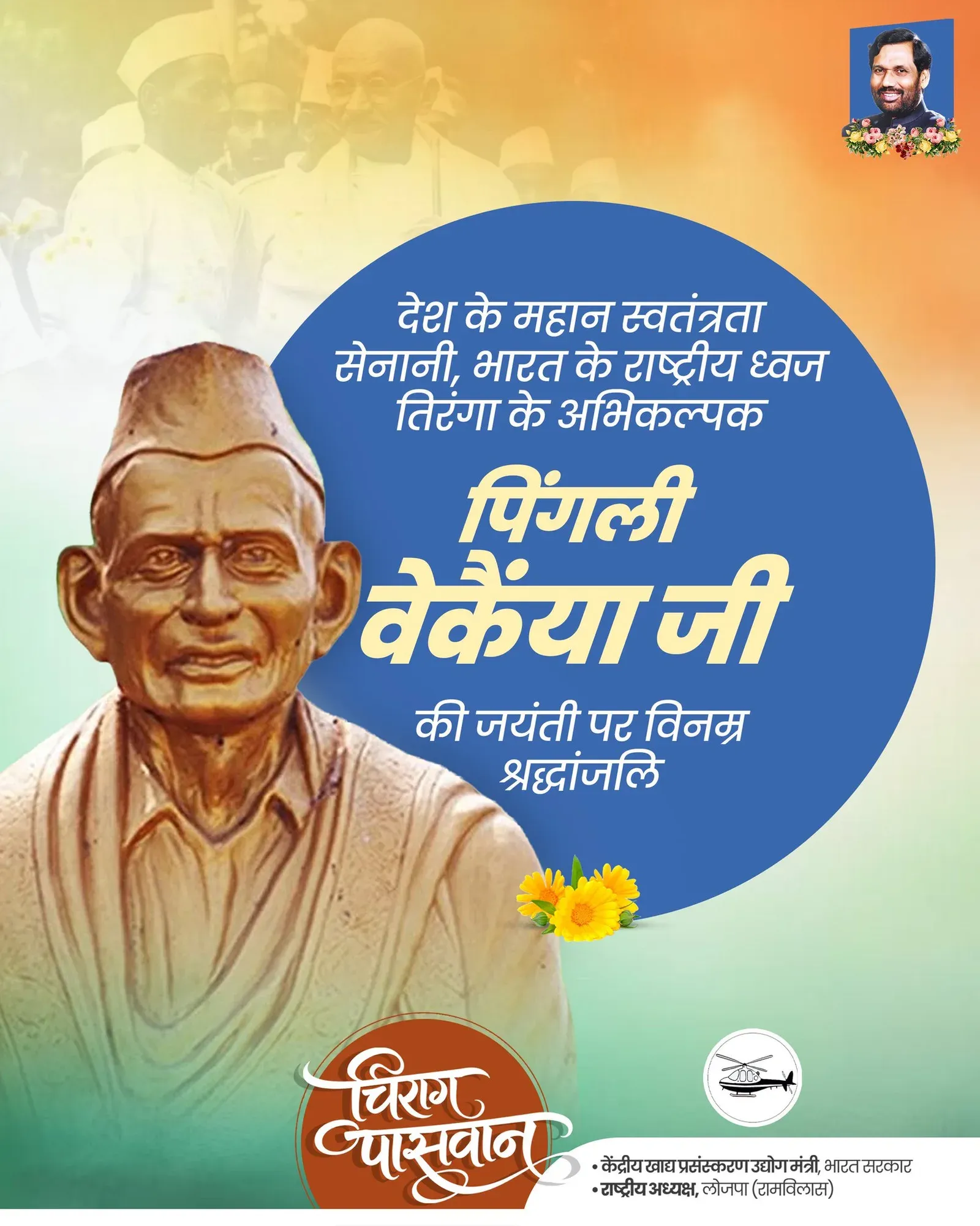 Chirag Paswan pays tribute to Pingali Venkayya on birth anniversary