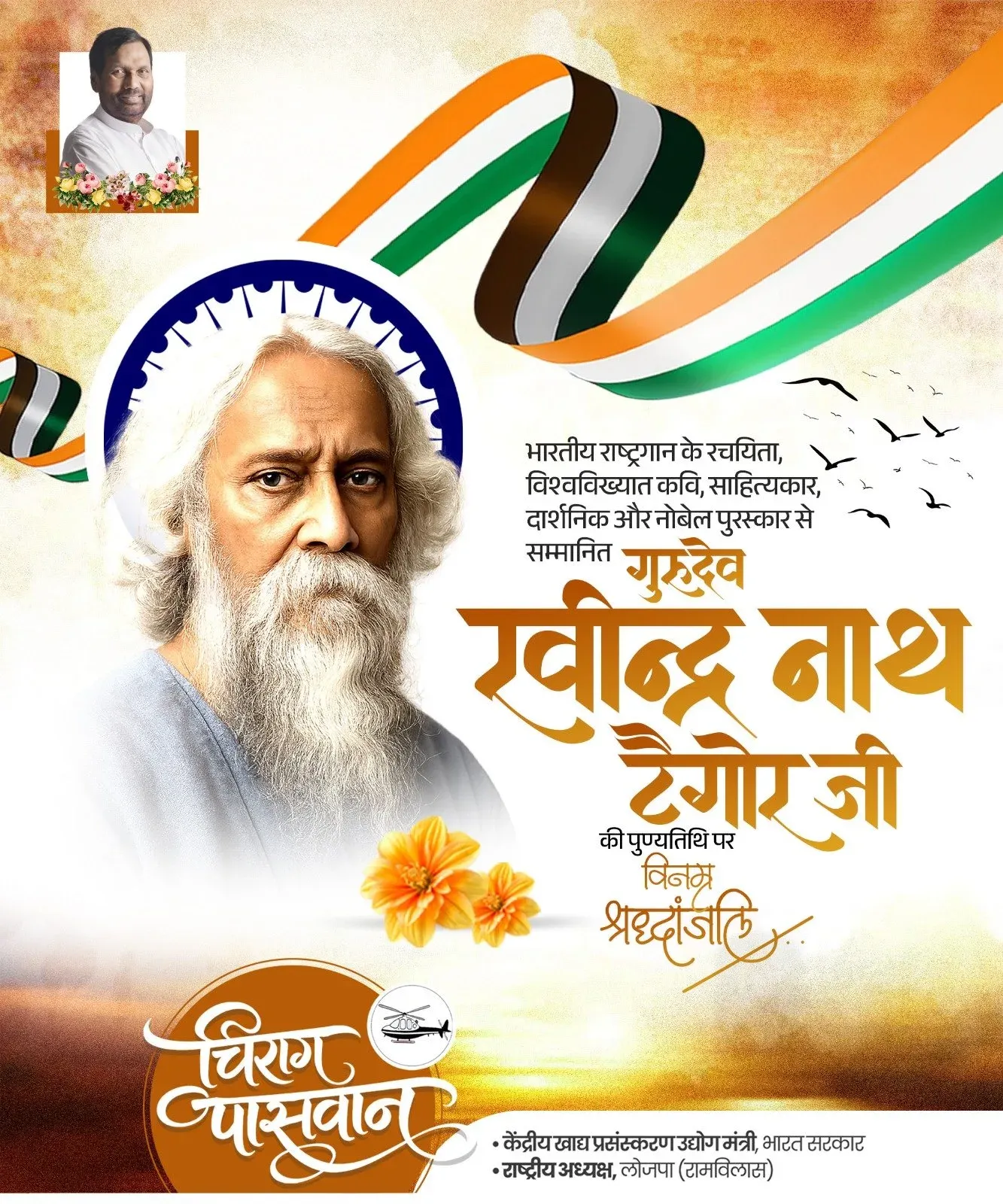 Chirag Paswan pays tribute to Rabindranath Tagore on death anniversary