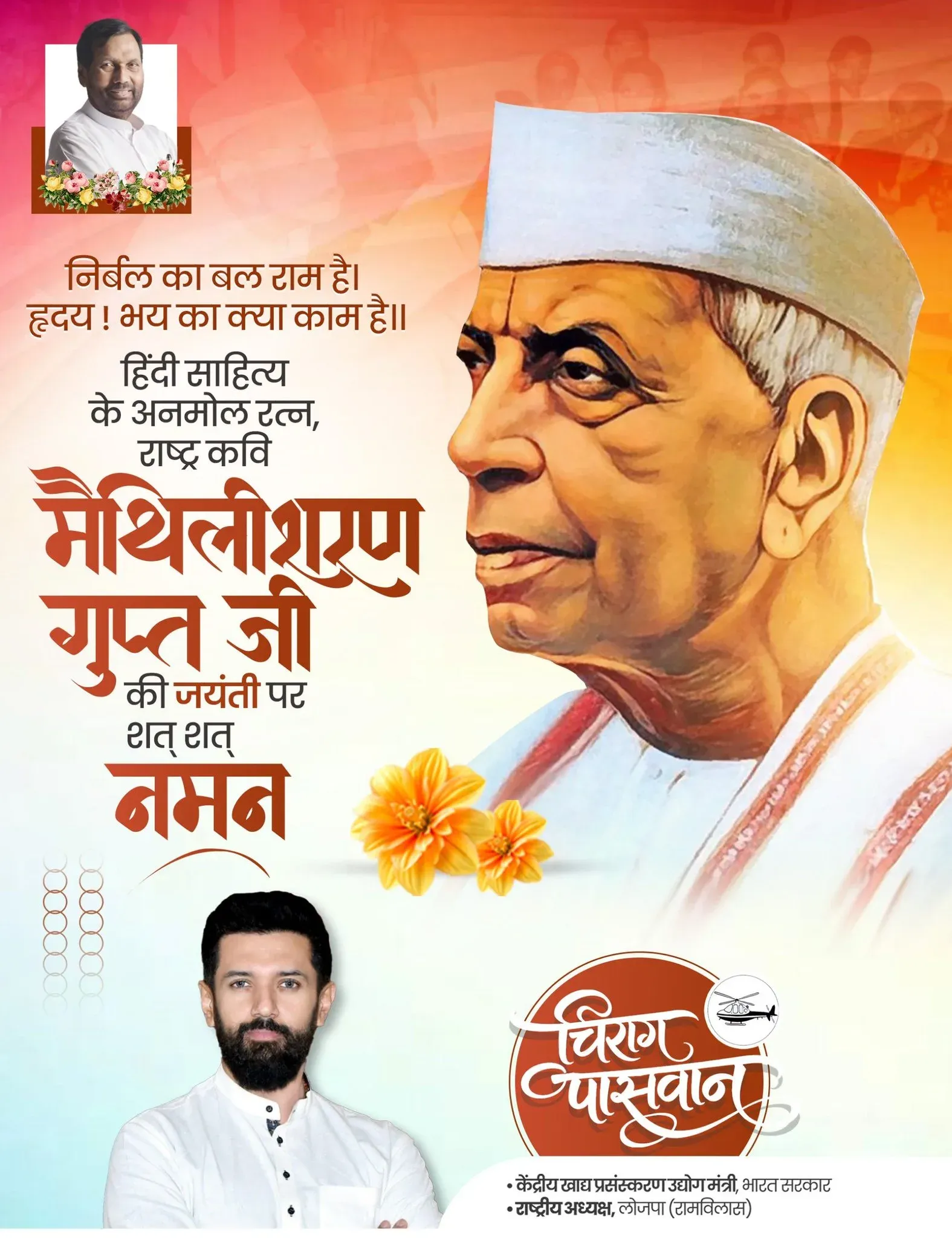 Chirag Paswan pays tribute to Rashtra Kavi Maithili Sharan Gupt