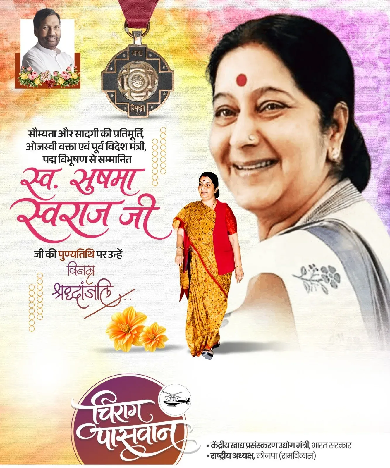 Chirag Paswan pays tribute to Sushma Swaraj on death anniversary