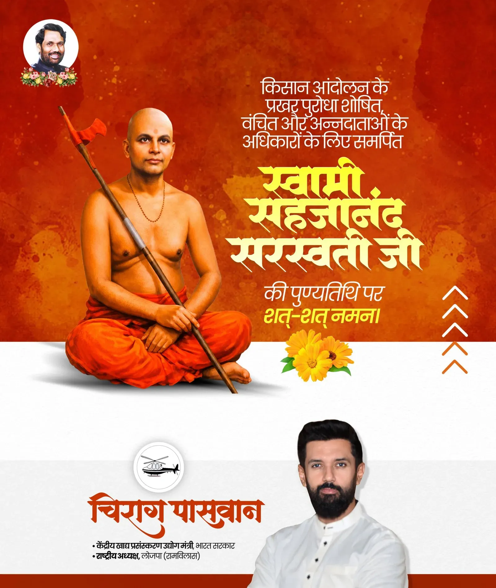 Chirag Paswan pays tribute to Swami Sahajanand Saraswati
