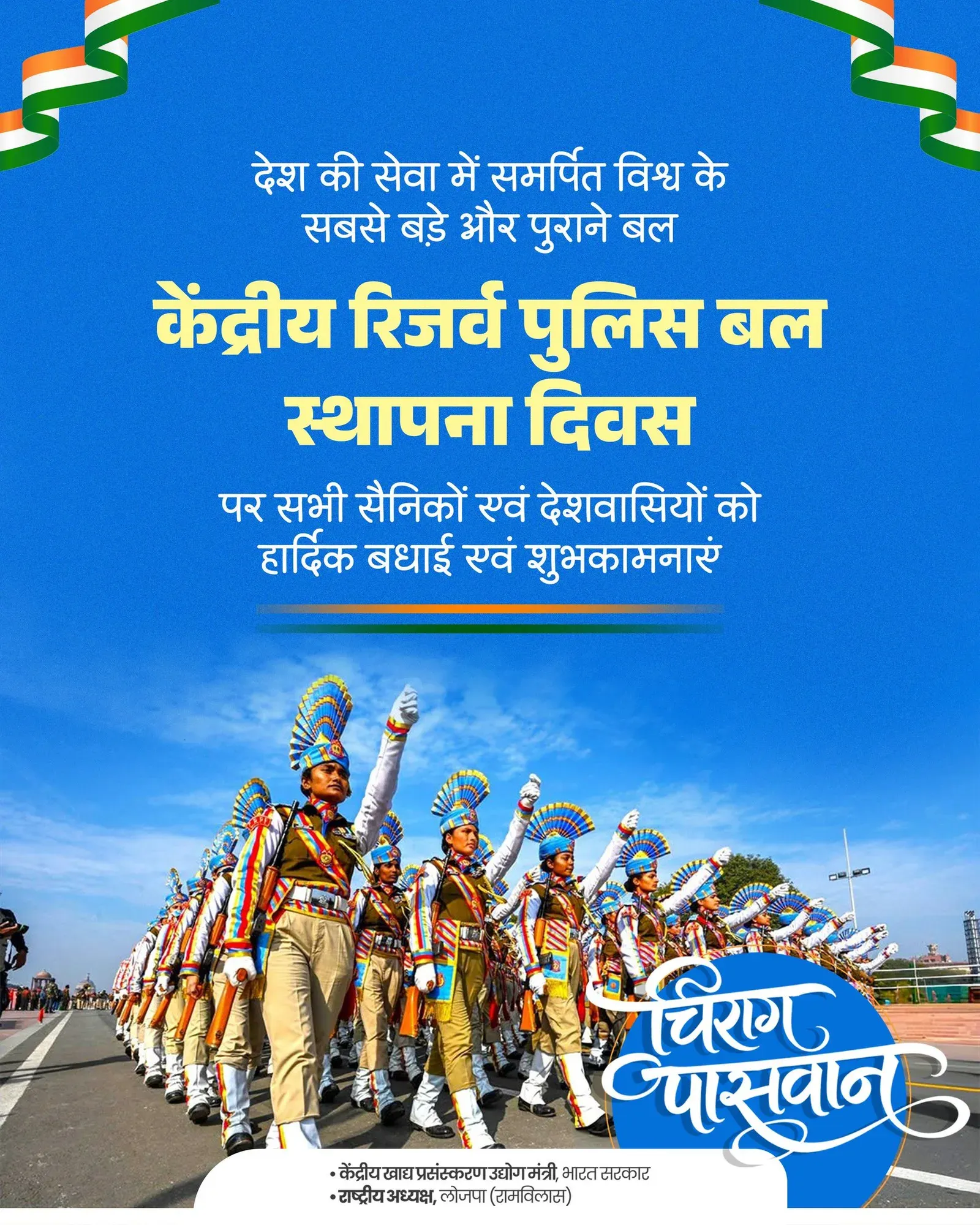 Chirag Paswan Salutes CRPF on 87th Raising Day