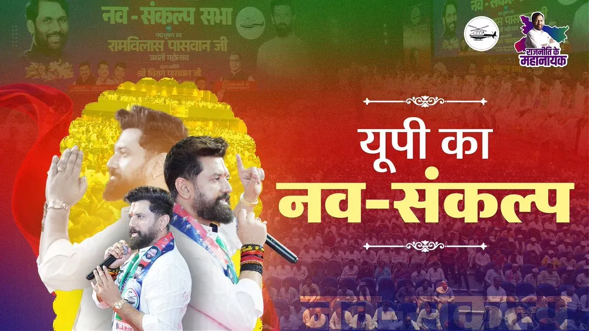 Chirag Paswan Signals New Resolve for Uttar Pradesh