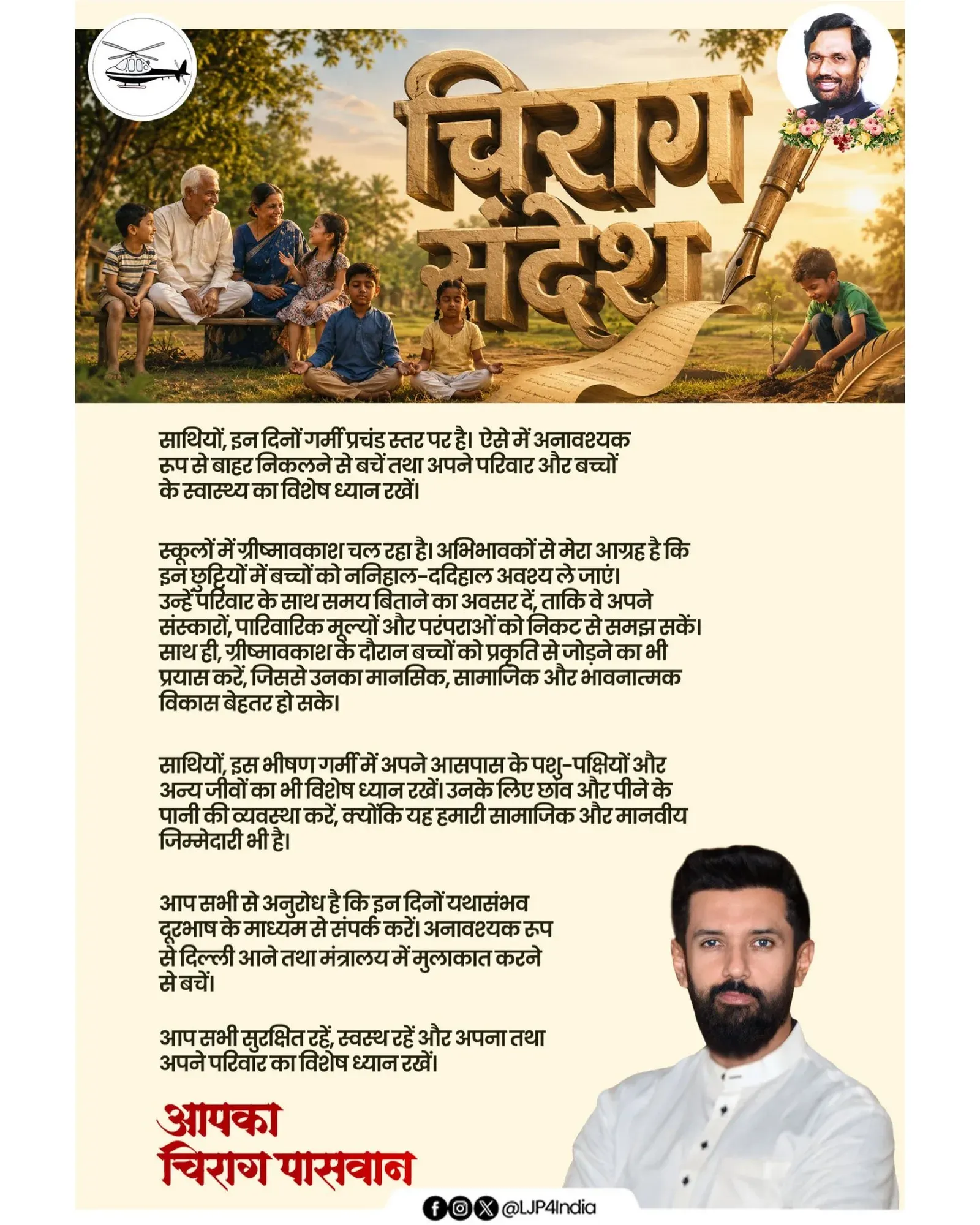 Chirag Paswan Urges Heat Safety, Family Time This Summer