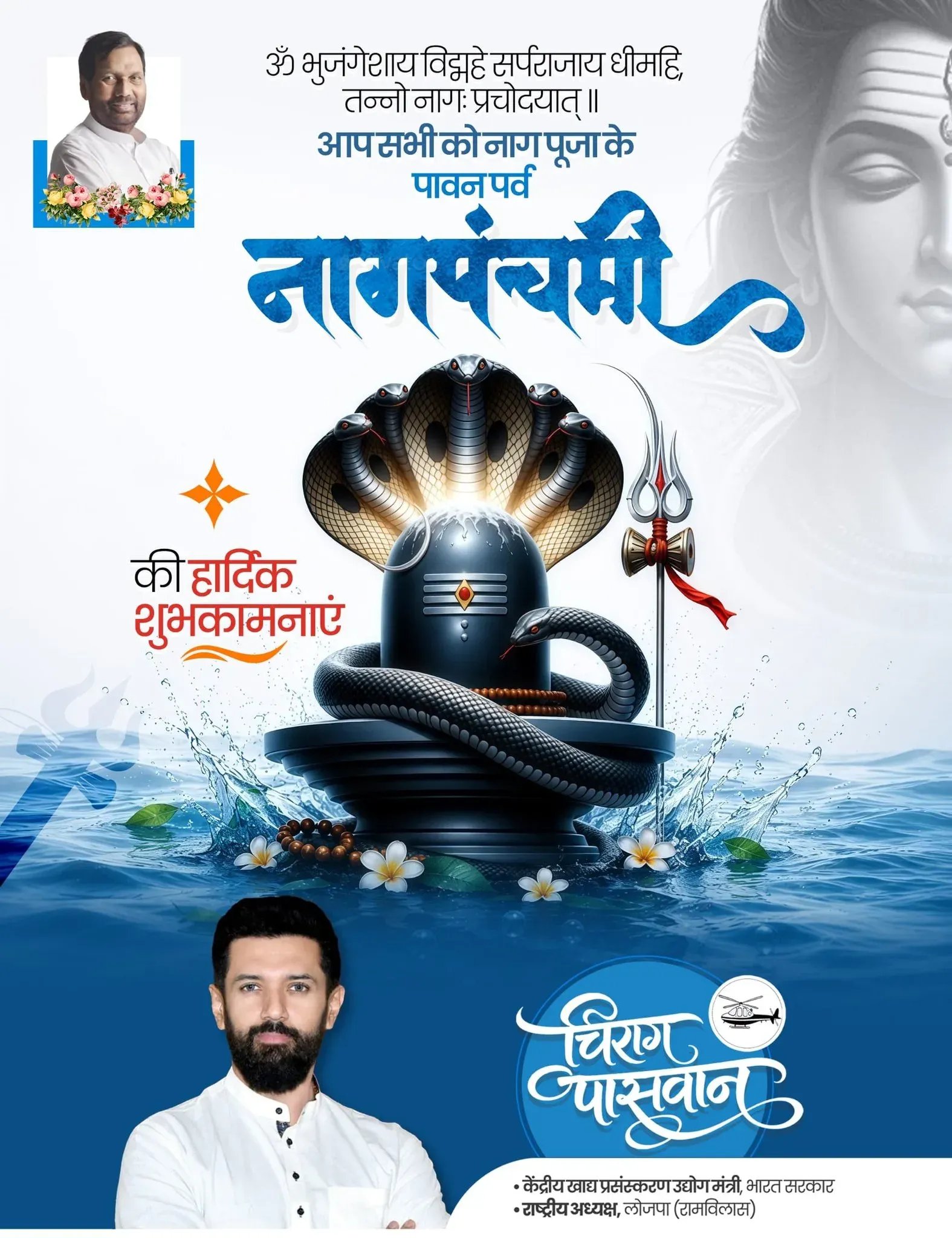 Chirag Paswan wishes nation on Nag Panchami