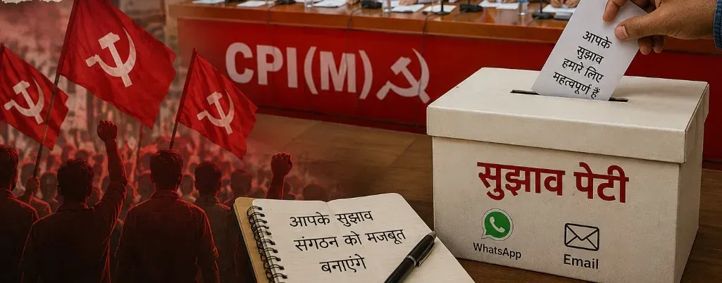 केरल चुनावी हार पर सीपीआई(एम) का आत्ममंथन: अगस्त में बड़ी बैठक, 'पुथुवाझिकल' से जनता के सुझाव