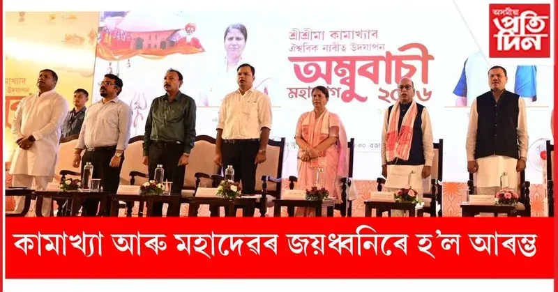 CM Assam Office Marks Start of Ambubachi Mela 2026