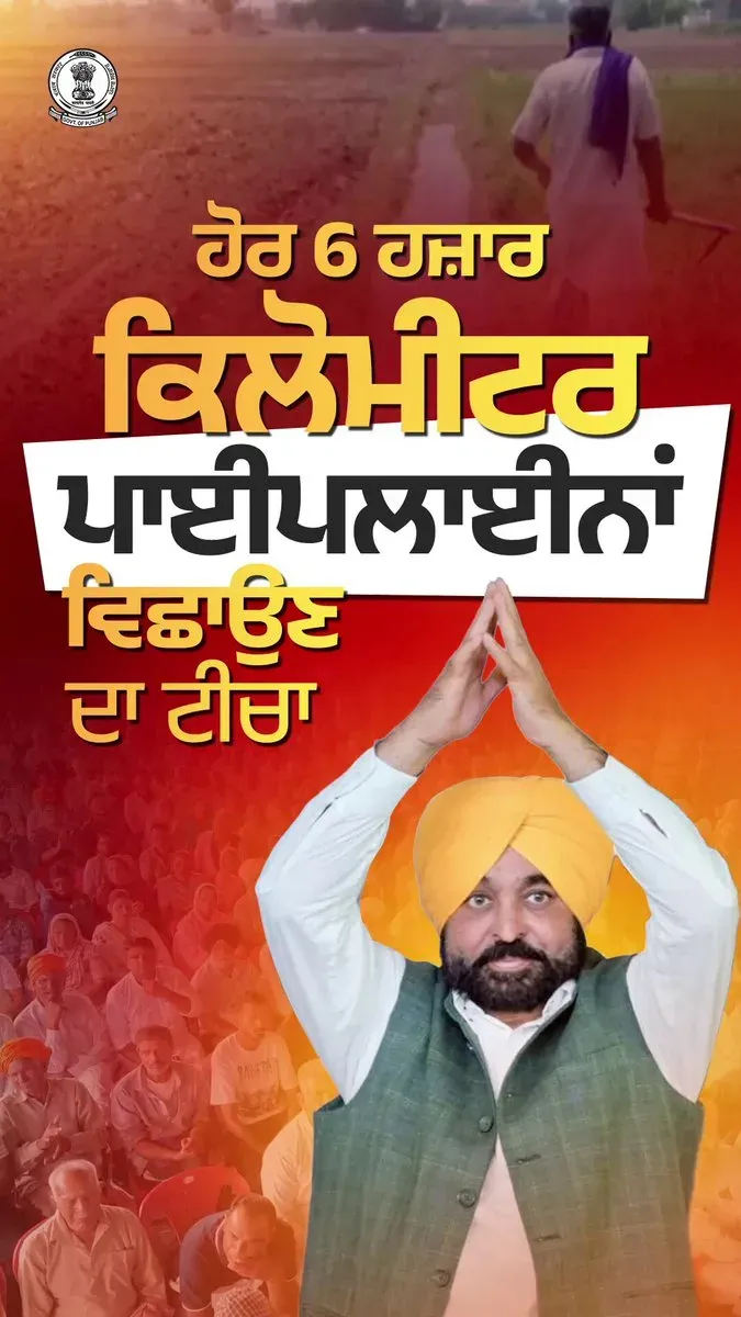 CM Bhagwant Mann: 14,000 km of Underground Pipelines Laid in Punjab