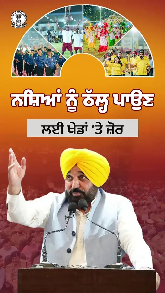 CM Bhagwant Mann at PPA Phillaur: Sports as Punjab's Anti-Drug Weapon