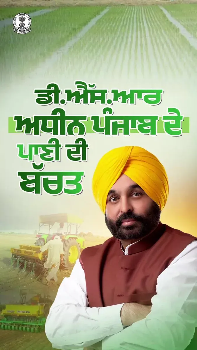 CM Bhagwant Mann Drives DSR Paddy Area Past 4 Lakh Acres in Punjab