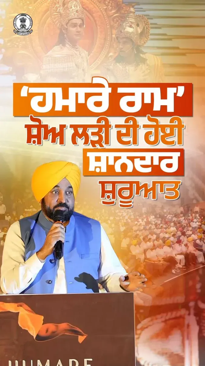 CM Bhagwant Mann Flags Off 'Hamare Ram' Play Series in Mohali