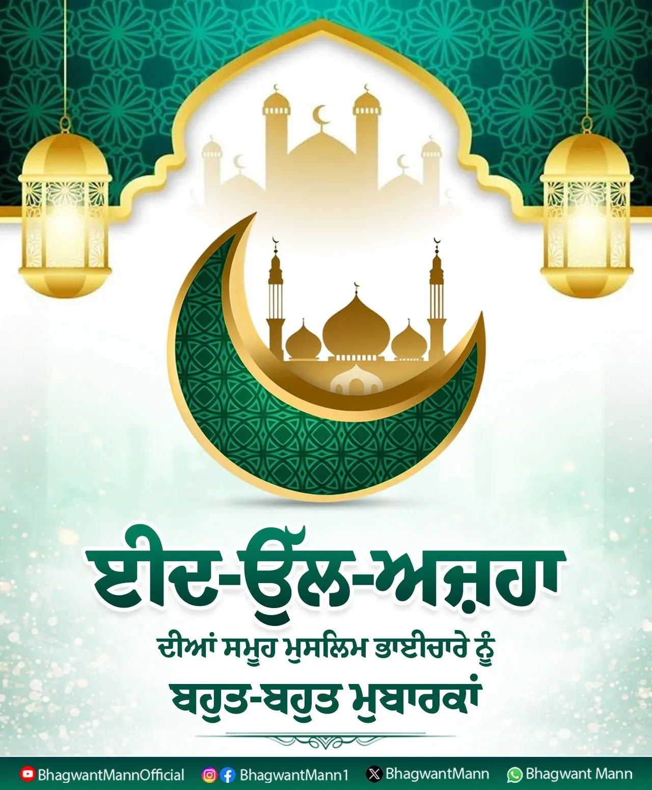 CM Bhagwant Mann Greets Punjab's Muslim Community on Eid-ul-Adha