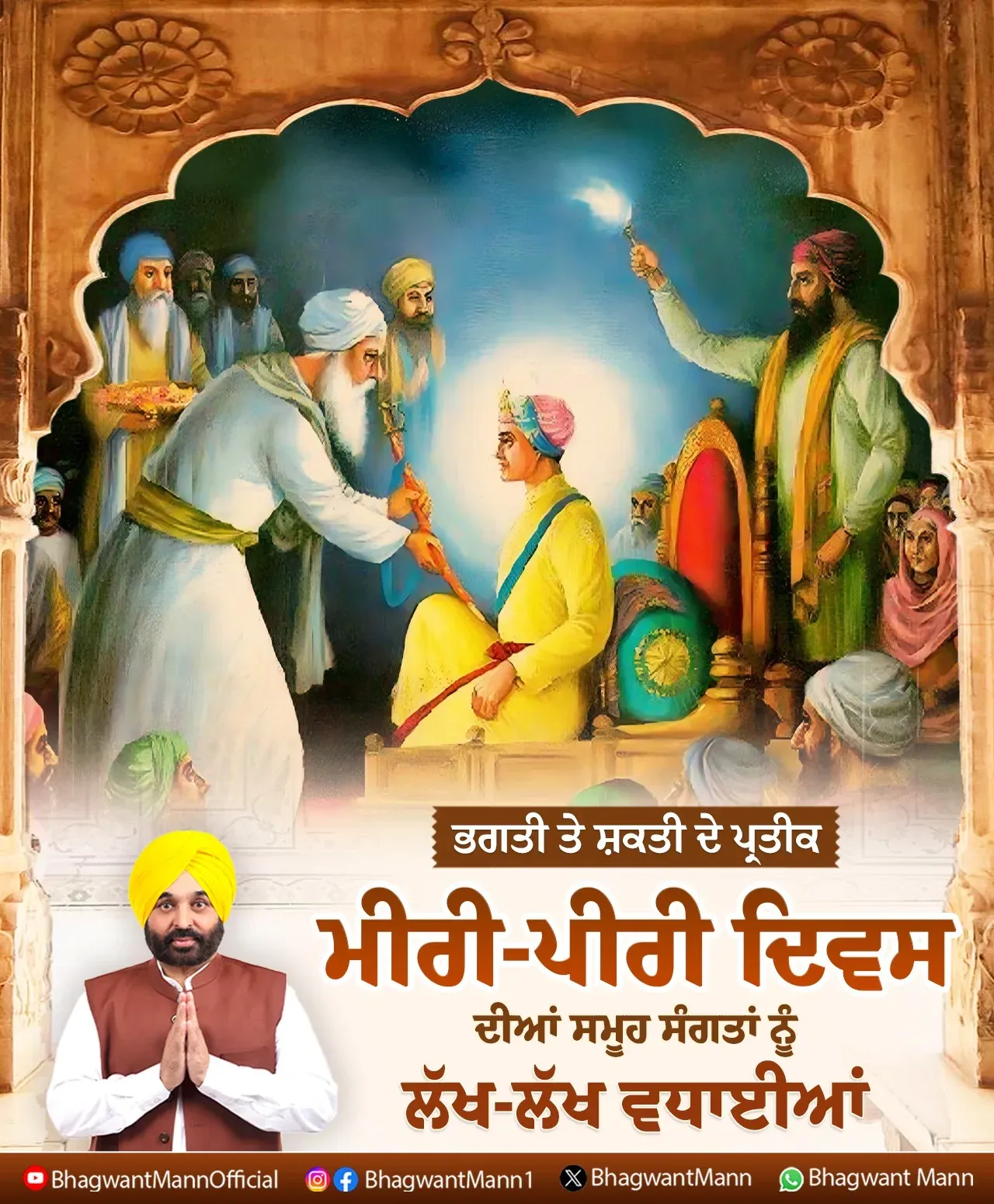 CM Bhagwant Mann Greets Sikhs on Miri-Piri Divas