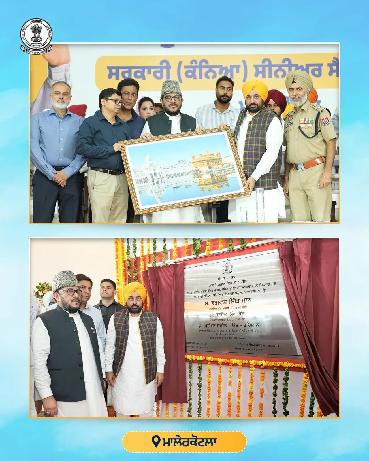 CM Bhagwant Mann Inaugurates Girls' School in Malerkotla