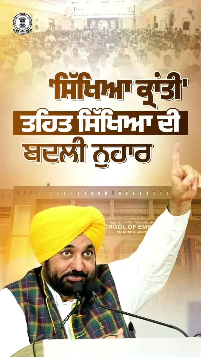 CM Bhagwant Mann Inaugurates New Govt School in Malerkotla
