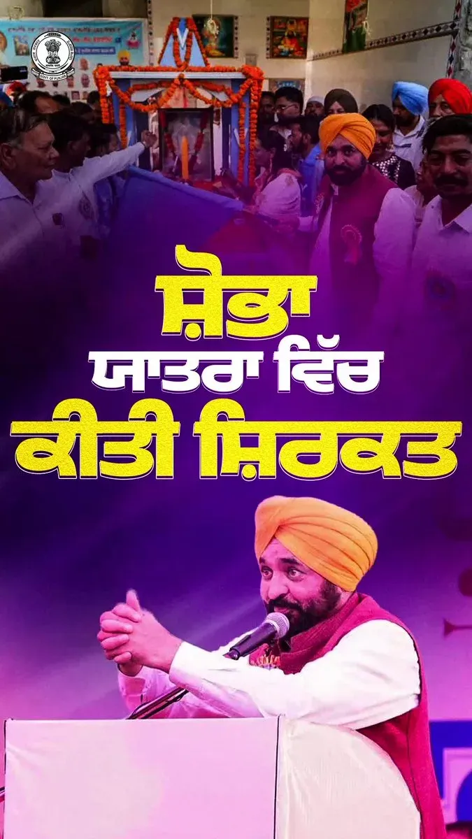 CM Bhagwant Mann joins Valmiki Pragtay Utsav Shobha Yatra in Dhuri