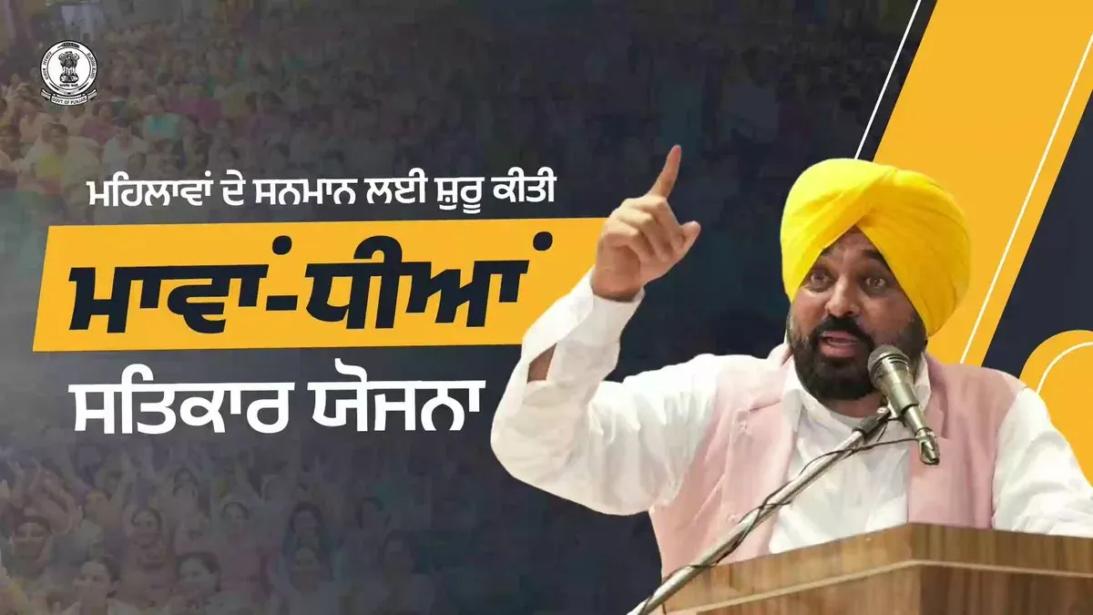 CM Bhagwant Mann Launches Mawan-Dhiyan Satkar Yojana in Sangrur