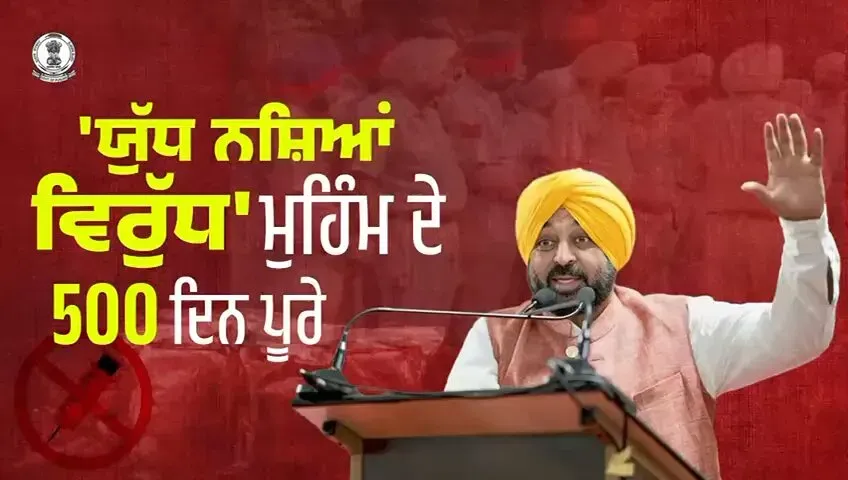 CM Bhagwant Mann marks 500 days of Punjab's anti-drug war
