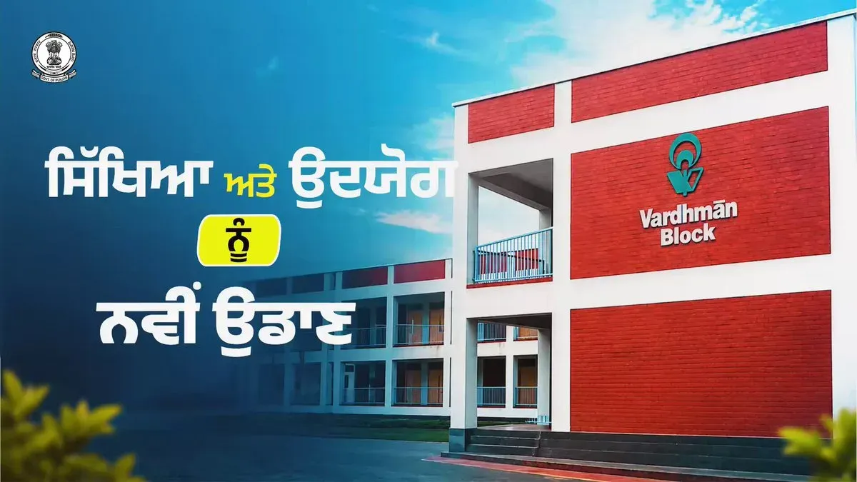 CM Bhagwant Mann opens school block, lays ₹1,100 cr industrial foundation in Ludhiana
