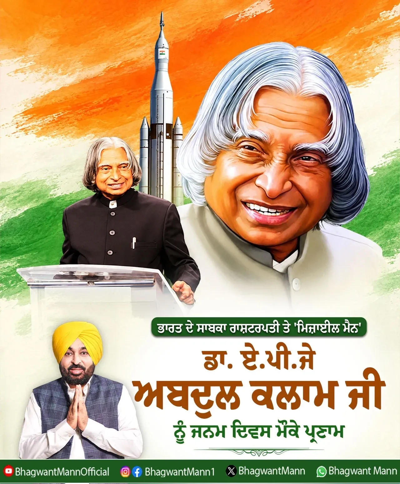 CM Bhagwant Mann pays tribute to APJ Abdul Kalam on birth anniversary