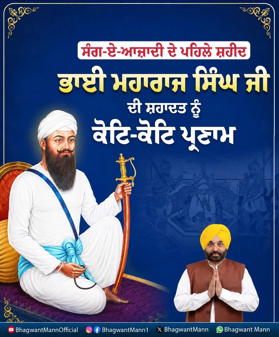 CM Bhagwant Mann Pays Tribute to Bhai Maharaj Singh