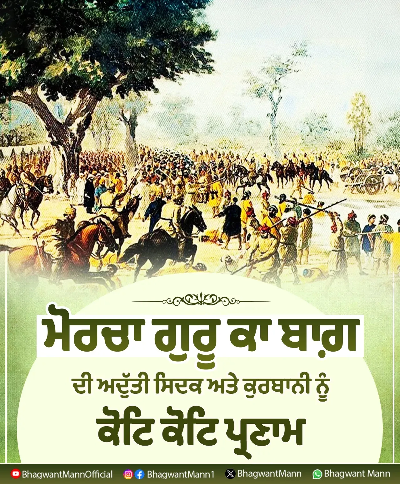 CM Bhagwant Mann pays tribute to Guru Ka Bagh Morcha martyrs