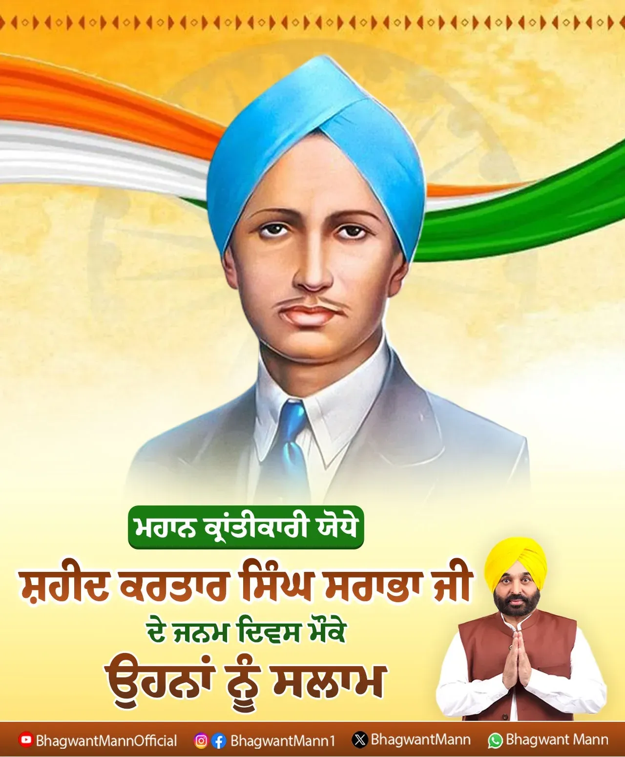 CM Bhagwant Mann Pays Tribute to Martyr Kartar Singh Sarabha