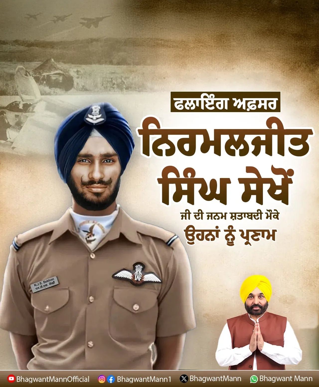 CM Bhagwant Mann Pays Tribute to PVC Hero Flying Officer Sekhon