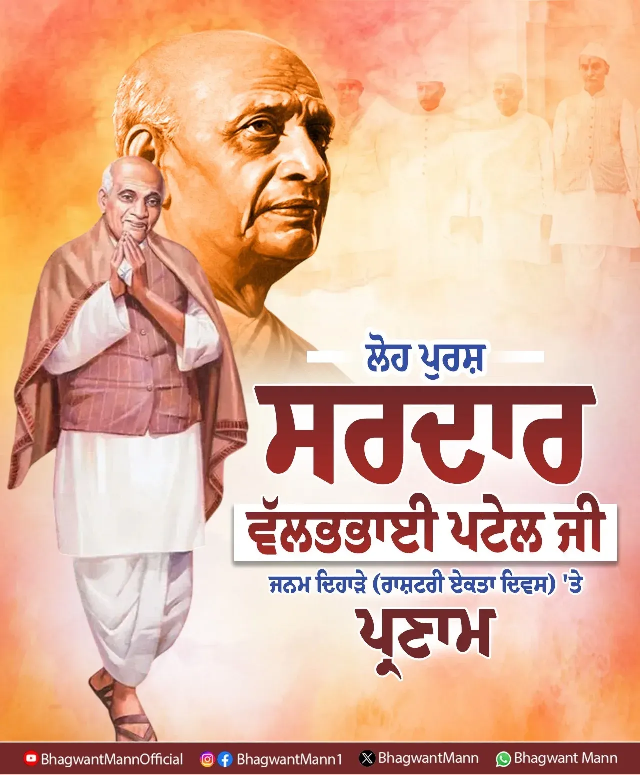 CM Bhagwant Mann pays tribute to Sardar Patel on National Unity Day