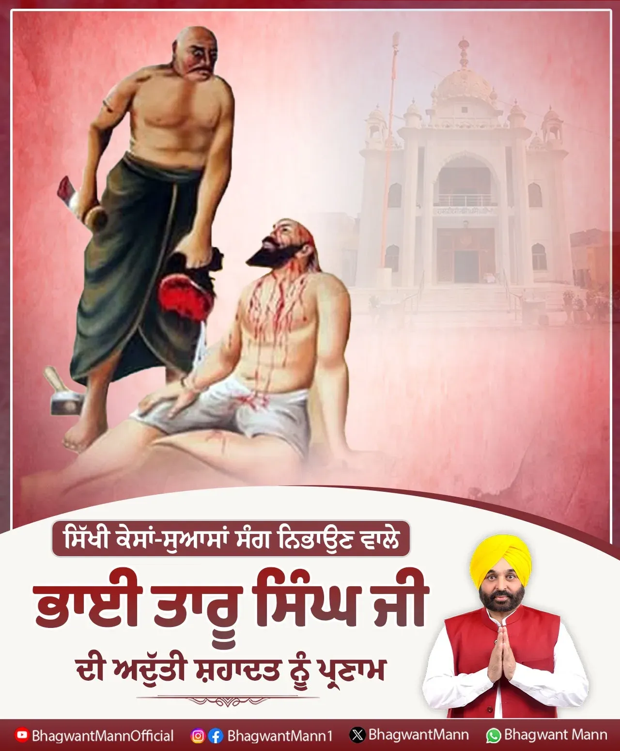 CM Bhagwant Mann Pays Tribute to Sikh Martyr Bhai Taru Singh