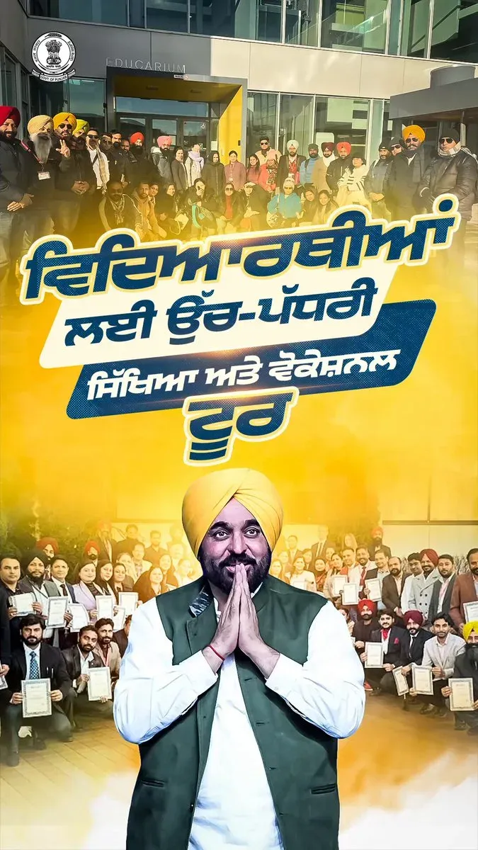 CM Bhagwant Mann Proposes Vocational Tours for Punjab Students