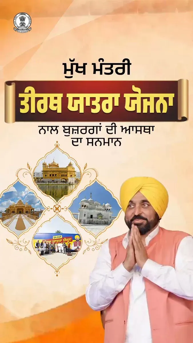 CM Bhagwant Mann Provides Pilgrimage Facilities for Punjab's Elderly