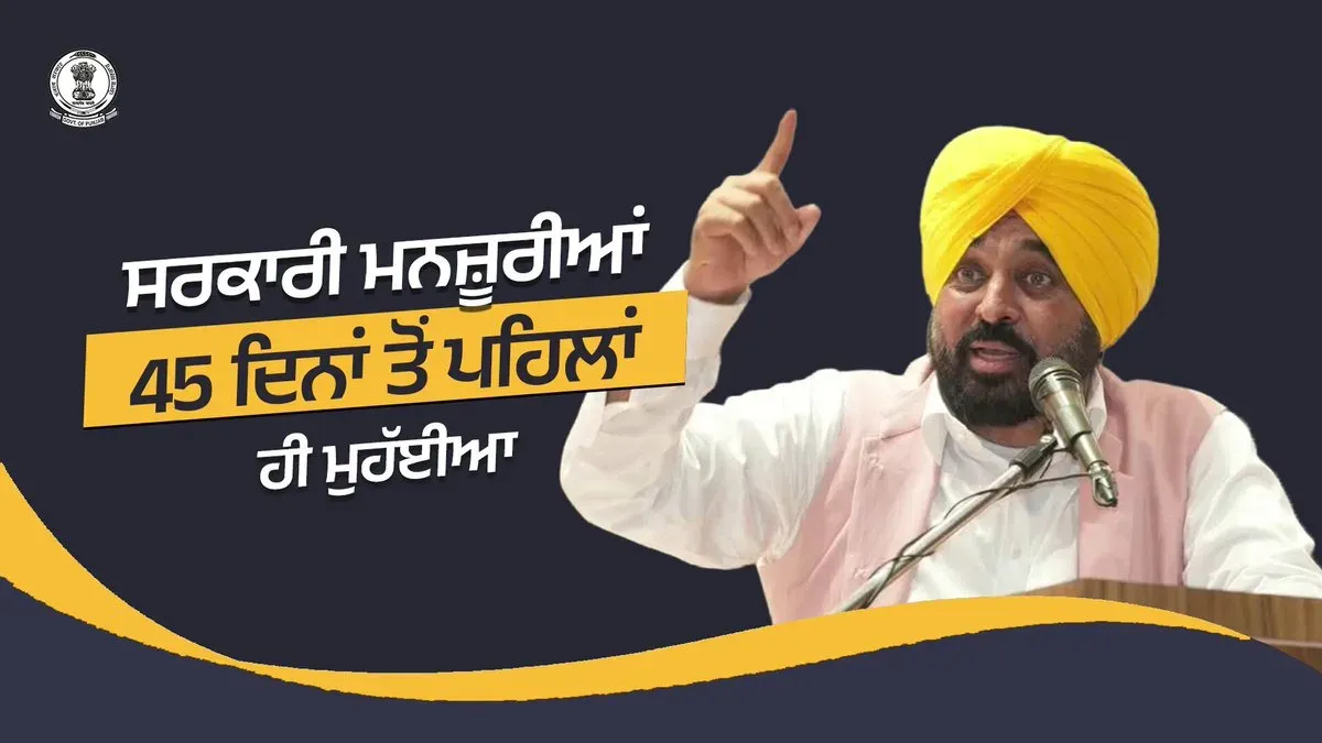 CM Bhagwant Mann: Punjab clears industry approvals in under 45 days