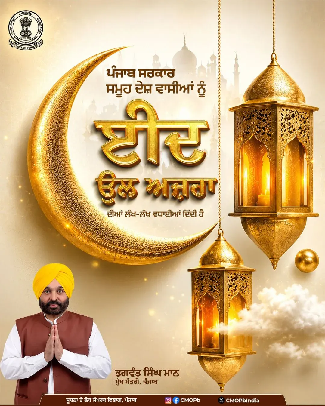 CM Bhagwant Mann, Punjab Govt Extend Eid-ul-Azha Greetings