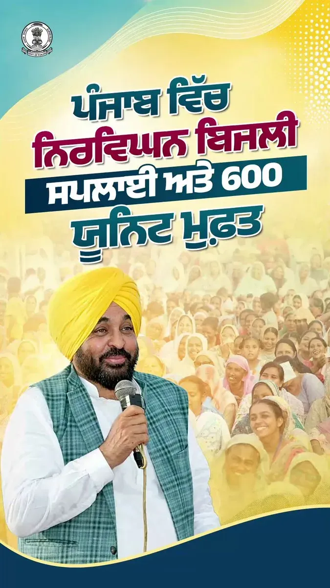 CM Bhagwant Mann: Punjab Has 40-Day Coal Stock, 90% Homes Get Zero Bills