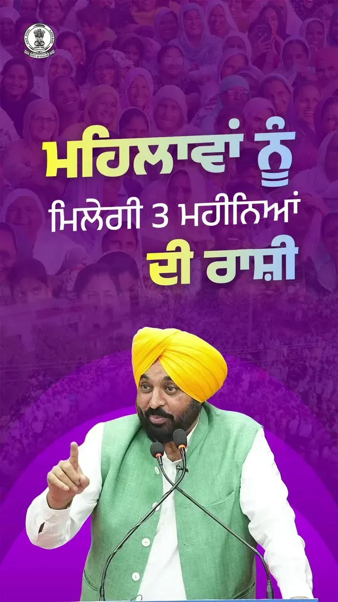 CM Bhagwant Mann: Punjab women to get 3-month funds from July 1