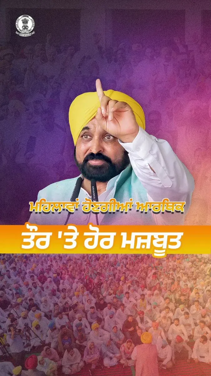 CM Bhagwant Mann: Punjab women to get 3-month payout from July 1