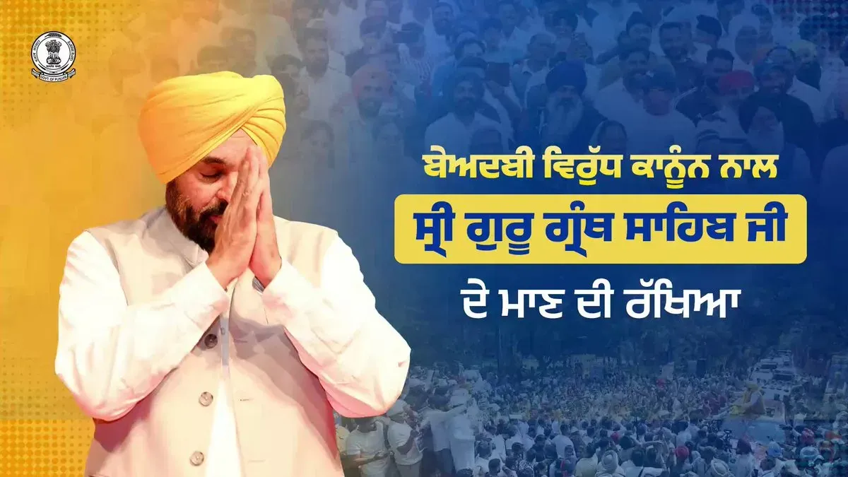 CM Bhagwant Mann: Sacrilege Law Protects Guru Granth Sahib