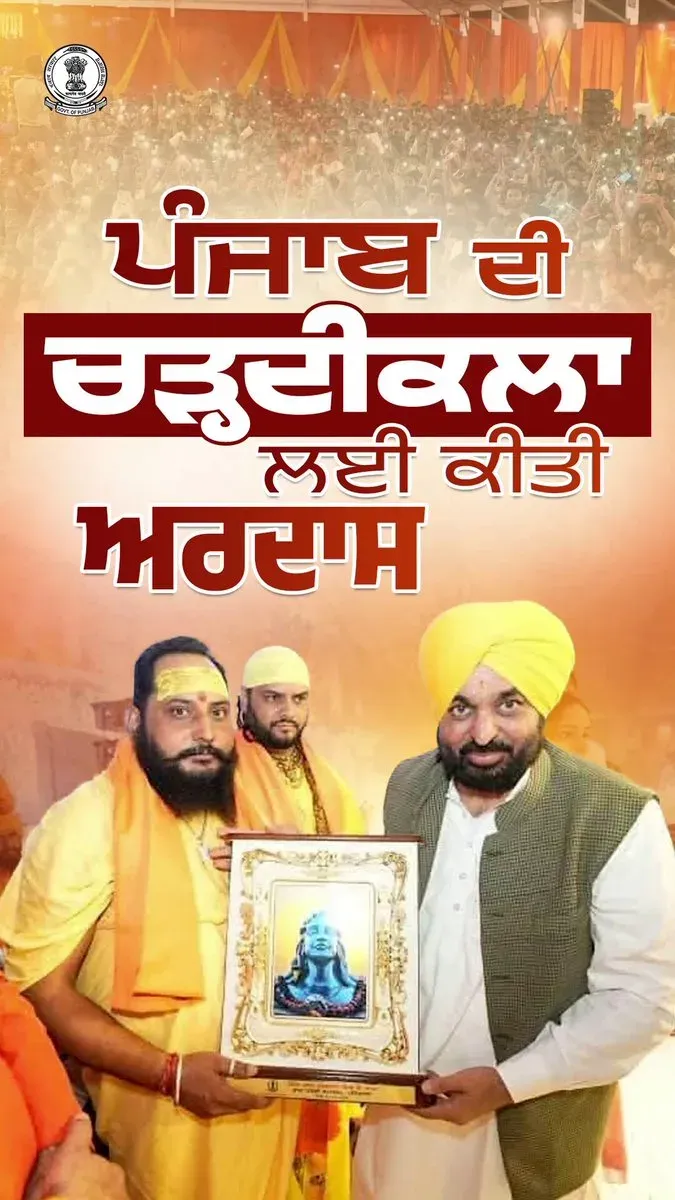 CM Bhagwant Mann Seeks Lord Shiva's Blessings at Patiala Event