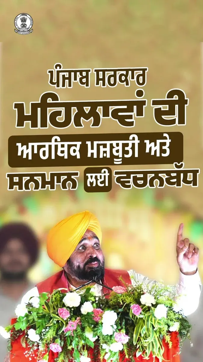 CM Bhagwant Mann Vows to Reach Every Eligible Woman Under Maavan-Dhiyan Satkar Yojana